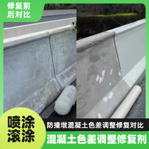 孙吴工程人必看！混凝土色差“面子难题”，一招修复不返工